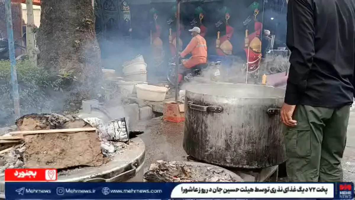 پخت ۷۲ دیگ غذای نذری توسط خادمین هیئت «حسین جان» بجنورد در روز عاشورای حسینی + فیلم