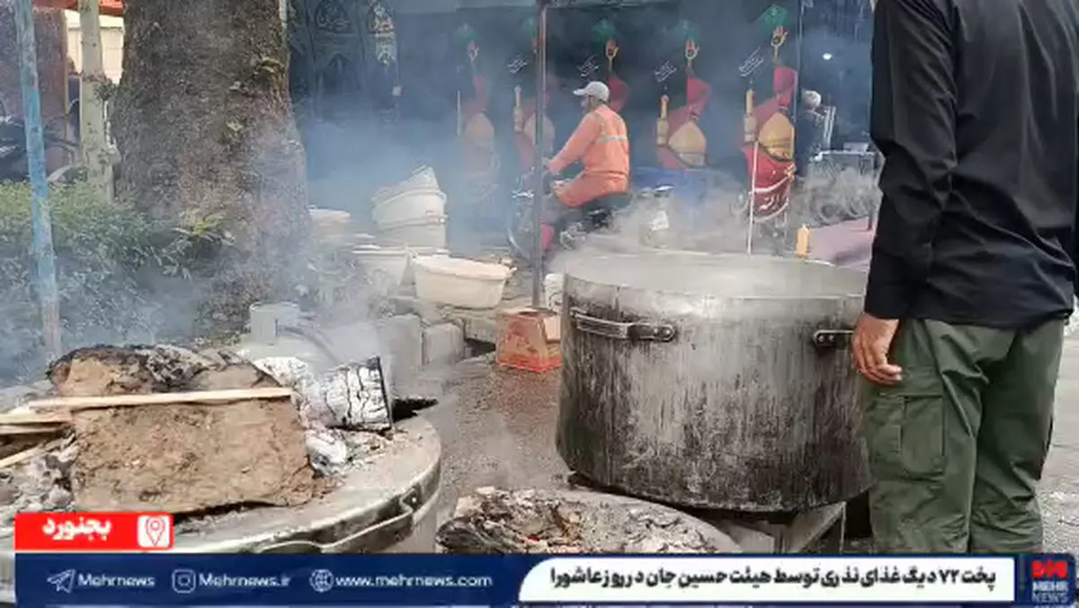 پخت ۷۲ دیگ غذای نذری توسط خادمین هیئت «حسین جان» بجنورد در روز عاشورای حسینی + فیلم