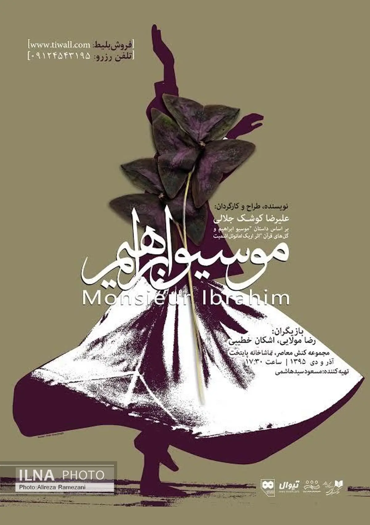 اجرای دوباره «موسیو ابراهیم» در کنش معاصر