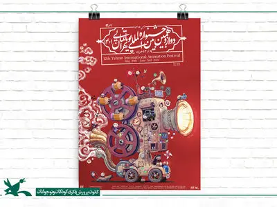 آغاز دوازدهمین جشنواره پویانمایی تهران از فردا