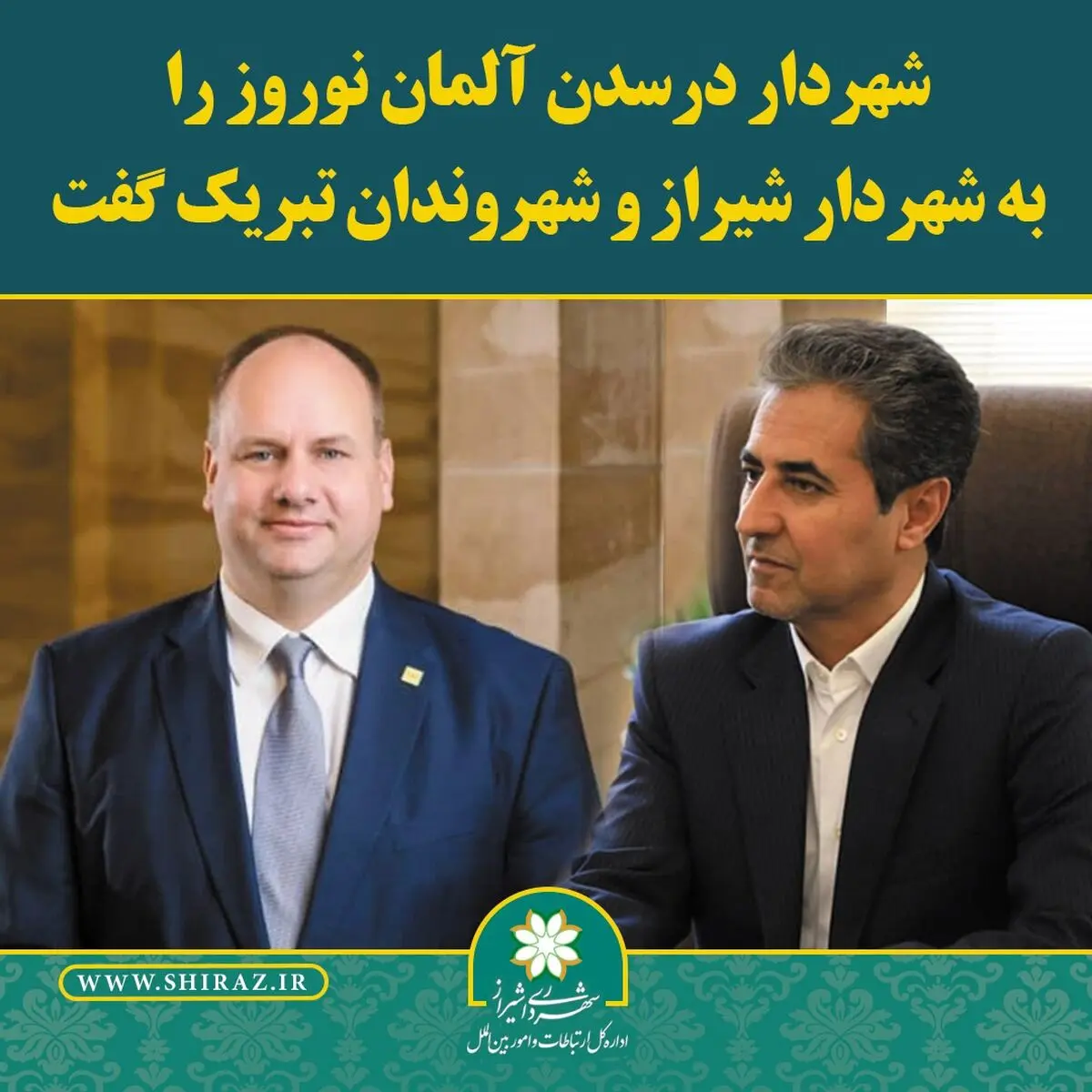تبریک شهردار درسدن آلمان به شهردار و شهروندان شیراز برای آغاز سال نو