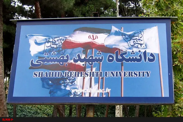 تکذیب حمله به دانشگاه شهید بهشتی 