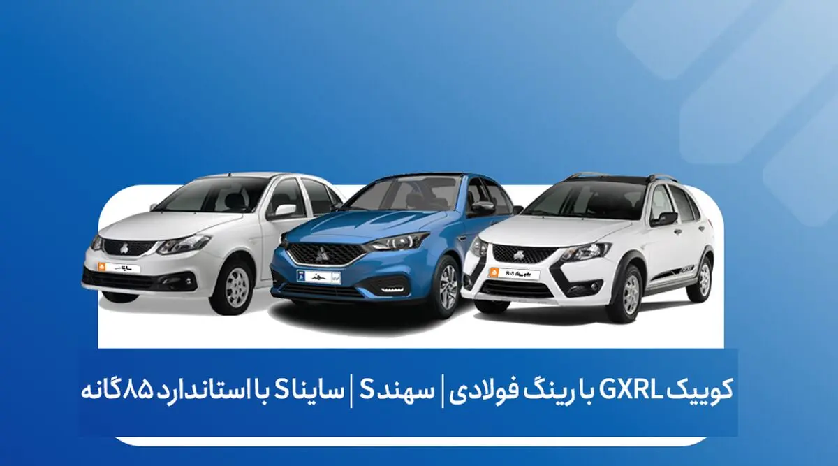 فروش فوق‌العاده خودرو آغاز شد + لینک 