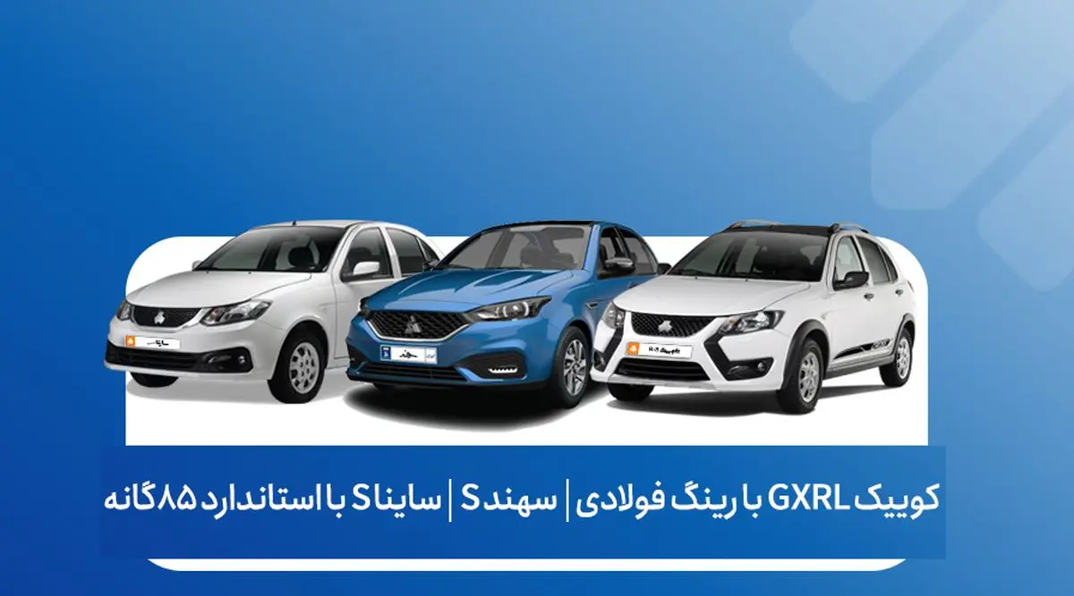 فروش فوق‌العاده خودرو آغاز شد + لینک 