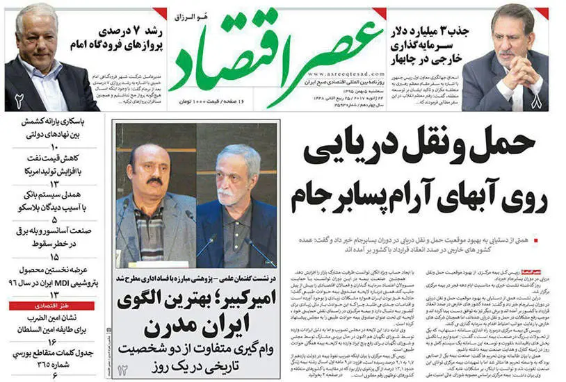 صفحه اول روزنامه ها سه شنبه 5 بهمن