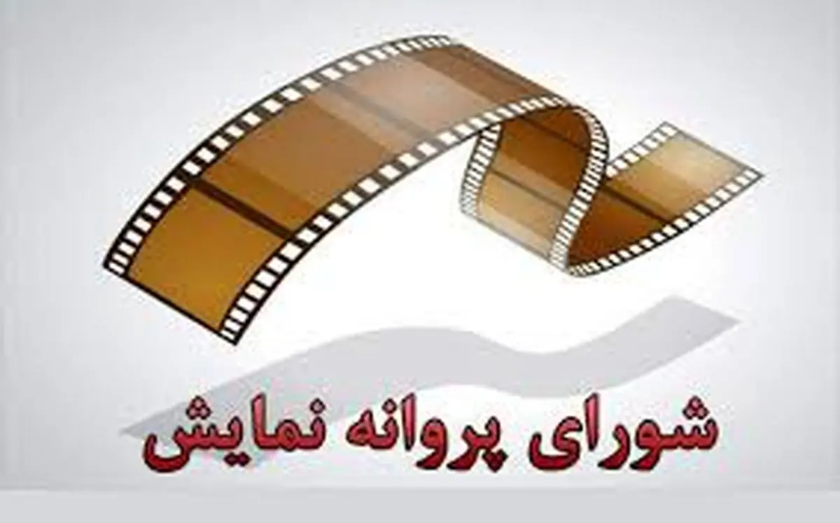 "زن‌ها فرشته‌اند ۲" و "چند می گیری گریه کنی ۲" مجوز نمایش گرفتند