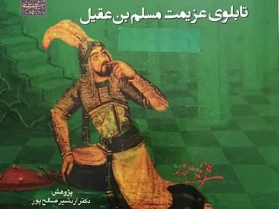 رونمایی از پژوهش اردشیر صالحپور در زمینه هنر بینامتنی
