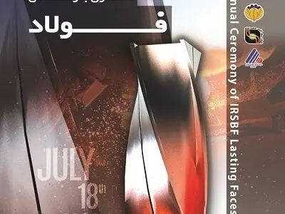برگزاری آیین تجلیل از چهره‌های ماندگار صندوق بازنشستگی فولاد 