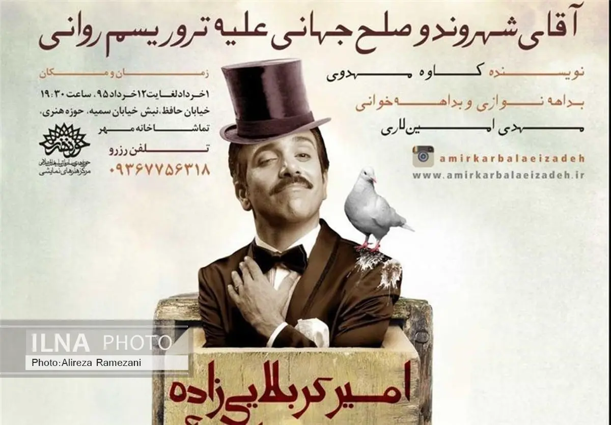 «استندآپ کمدی» دیگری از امیر کربلاییزاده این بار در حوزه هنری
