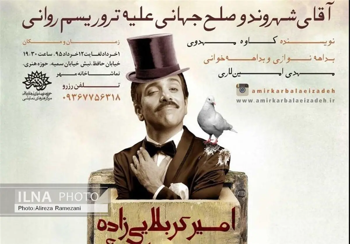 «استندآپ کمدی» دیگری از امیر کربلایی‌زاده این بار در حوزه هنری