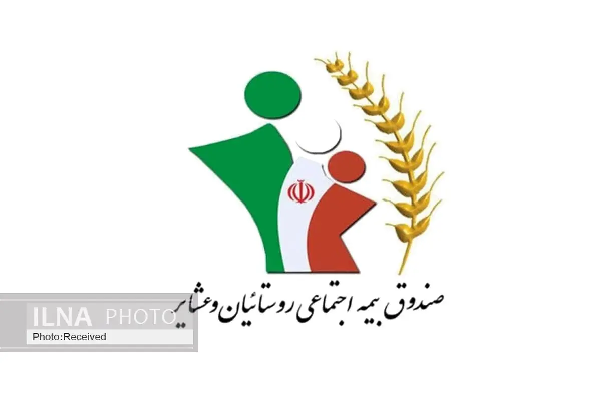 کمک صندوق بیمه اجتماعی کشاورزان، روستاییان و عشایر به سیل‌زدگان 