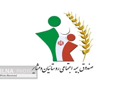 کمک صندوق بیمه اجتماعی کشاورزان، روستاییان و عشایر به سیل‌زدگان 