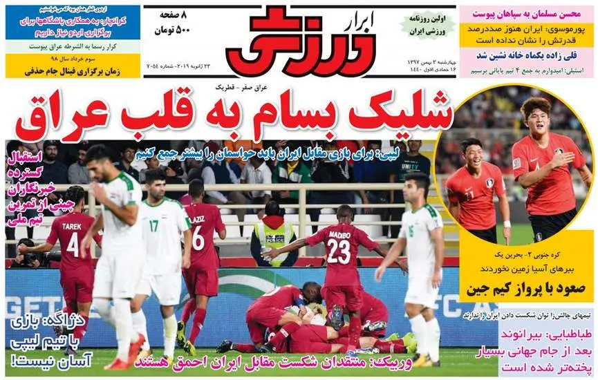 صفحه اول روزنامه ها چهارشنبه ۳ بهمن