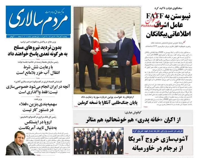 صفحه اول روزنامه ها پنجشنبه ۲ آبان