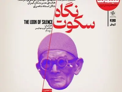 «نگاه سکوت» در سینماتک خانه هنرمندان ایران