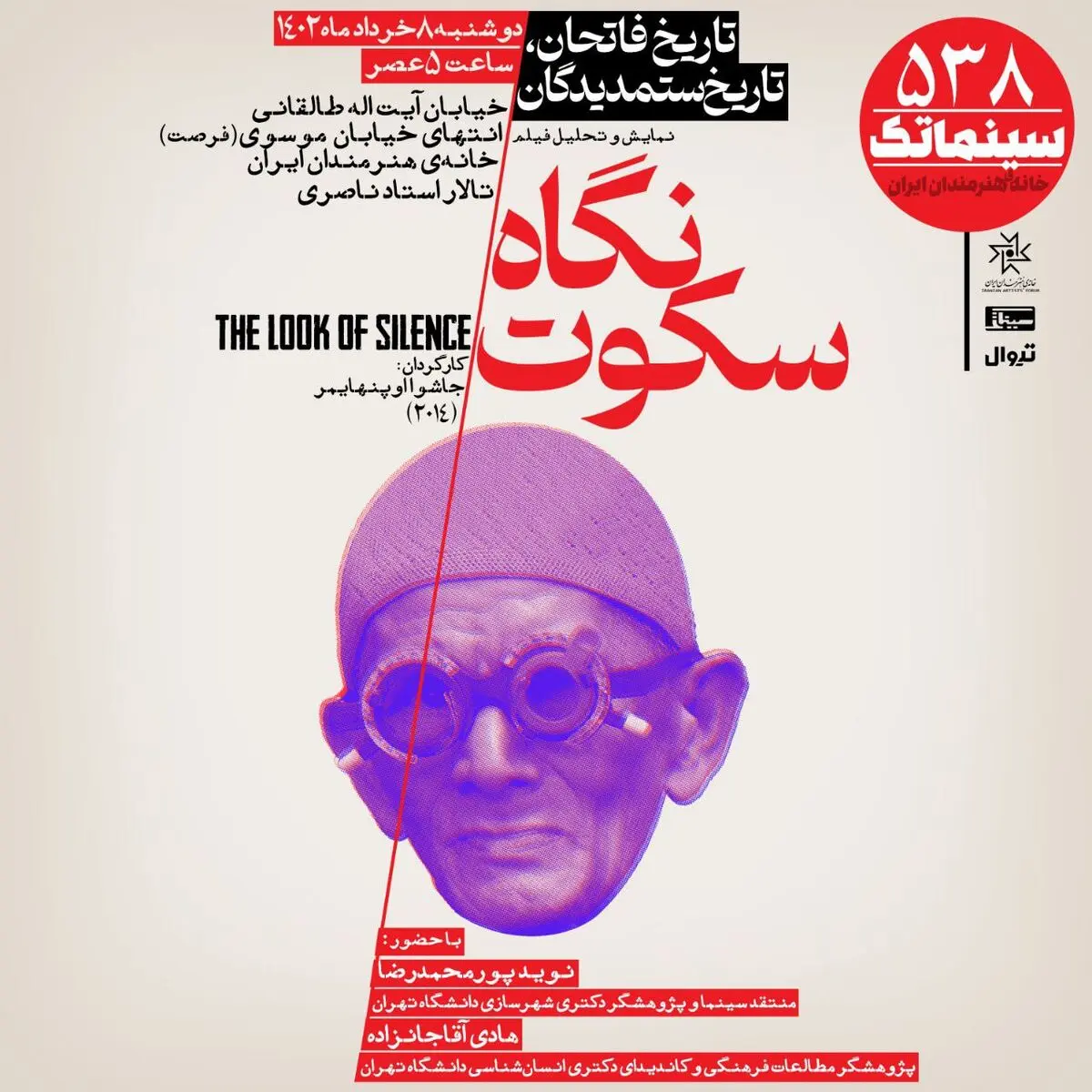 «نگاه سکوت» در سینماتک خانه هنرمندان ایران