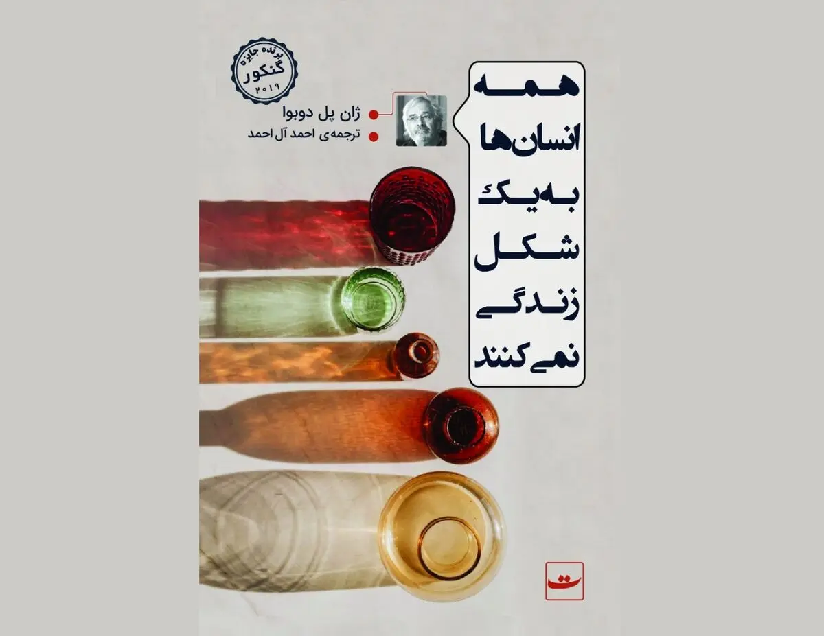 رمان برگزیده جایزه گنکور 2019 به ایران رسید
