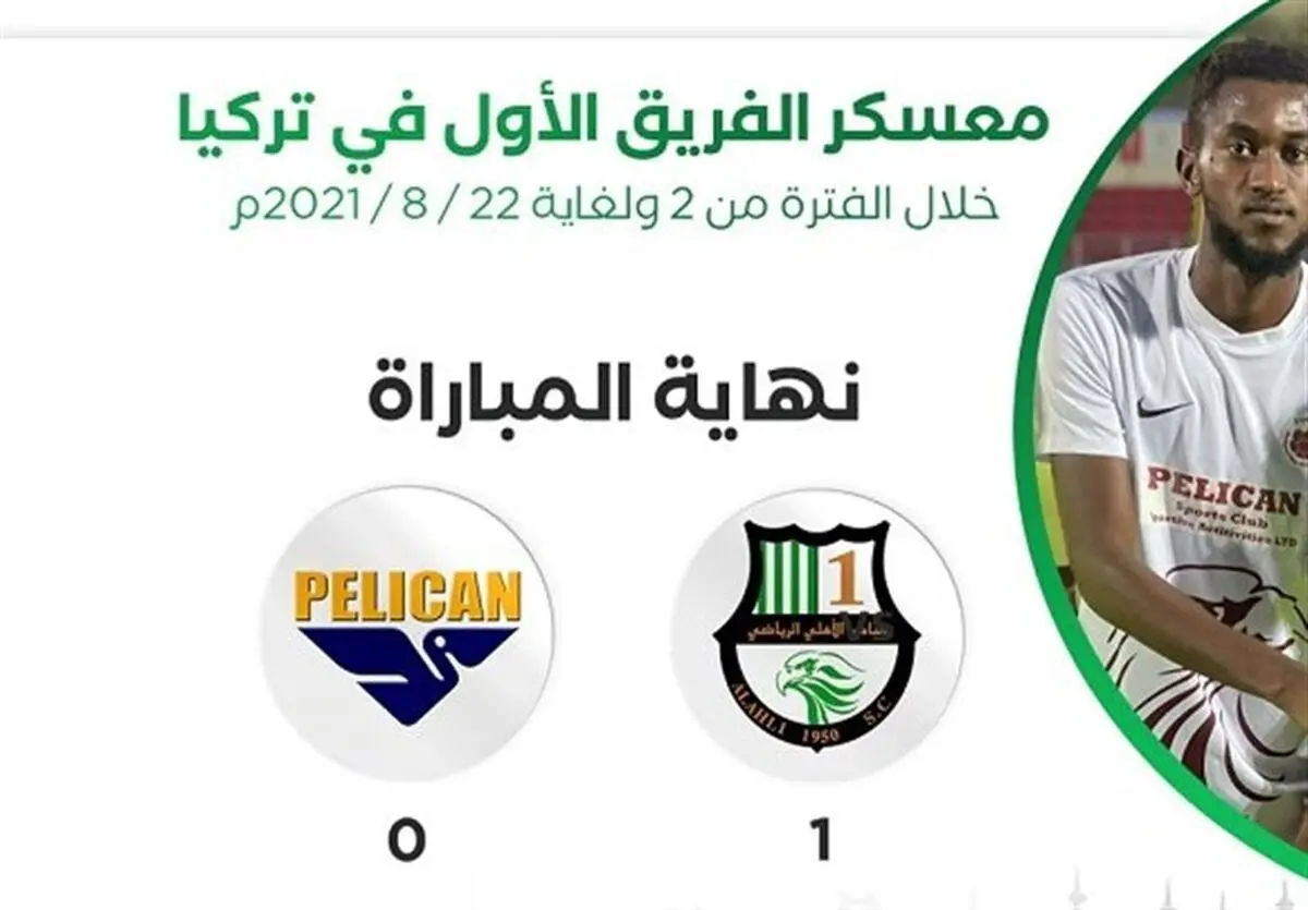 پیروزی الاهلی برابر حریف گابنی 