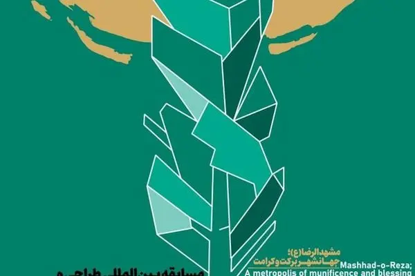  Call for Mashhad International Urban Arts Festival Mashhad, March & April 2022