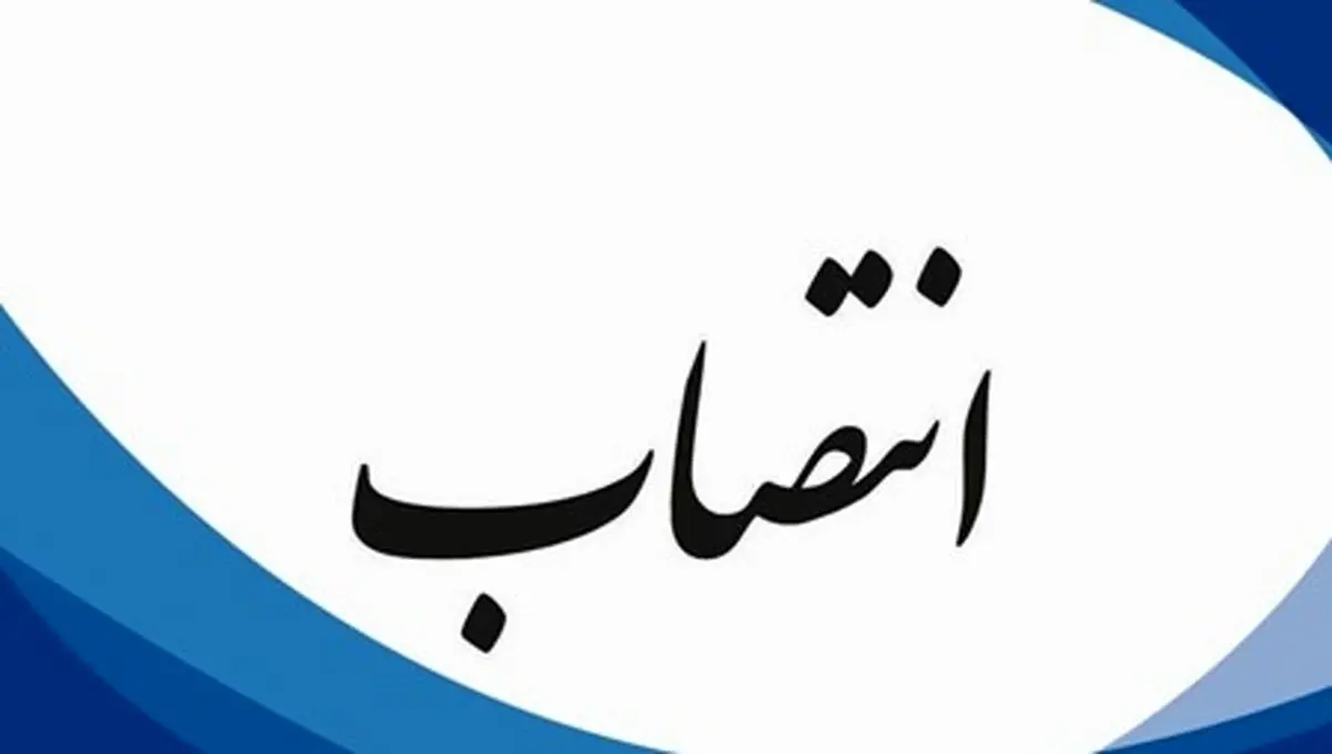 سرپرست دانشگاه علوم پزشکی هوشمند منصوب شد