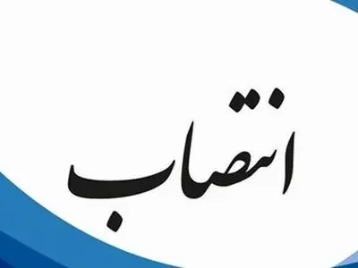 تغییرات مدیریتی در دامپزشکی ایران؛ ۴ انتصاب جدید در میانه تشدید مراقبت‌های بهداشتی