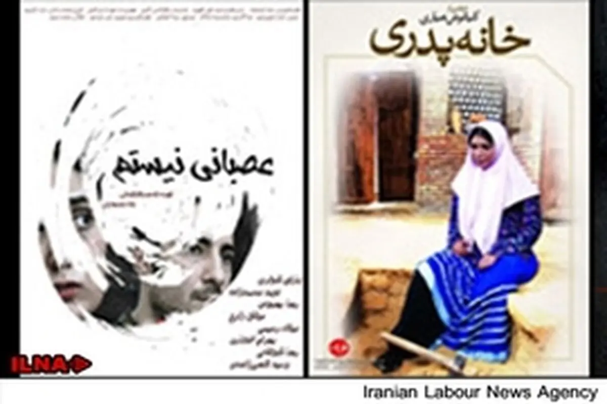 آخرین تصمیمات درباره اکران فیلم خانه پدری و عصبانی نیستم