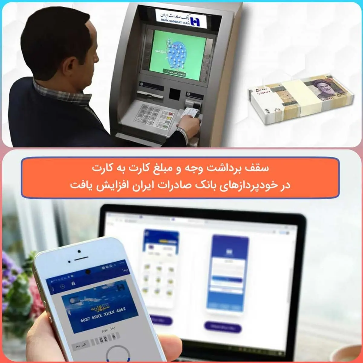 خودپرداز بانک صادرات