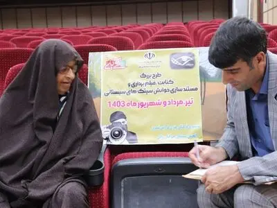 آغاز طرح بزرگ جمع آوری و آرشیوسازی سیتک های سیستانی