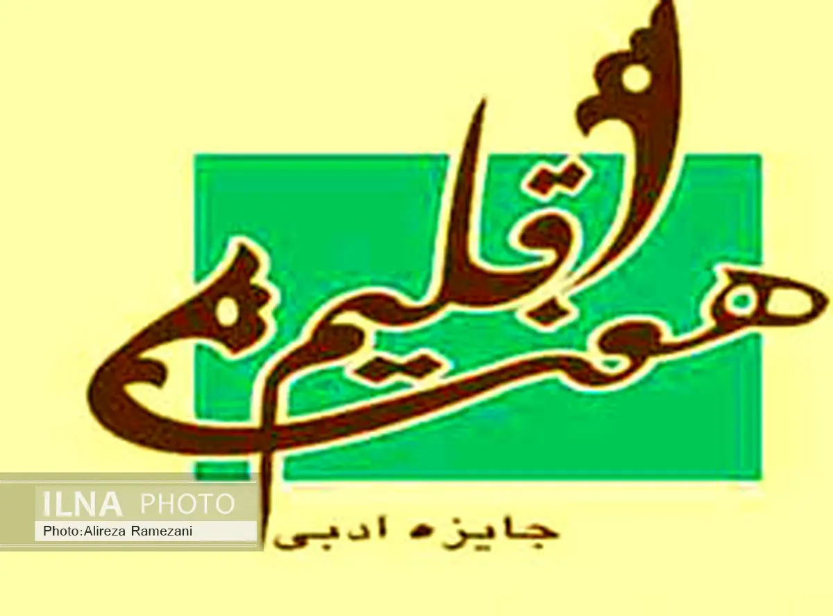نامزدهای نهایی جایزه ادبی هفت اقلیم در بخش رمان مشخص شدند