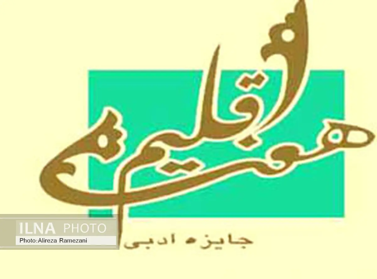 نامزدهای نهایی جایزه ادبی هفت اقلیم در بخش رمان مشخص شدند