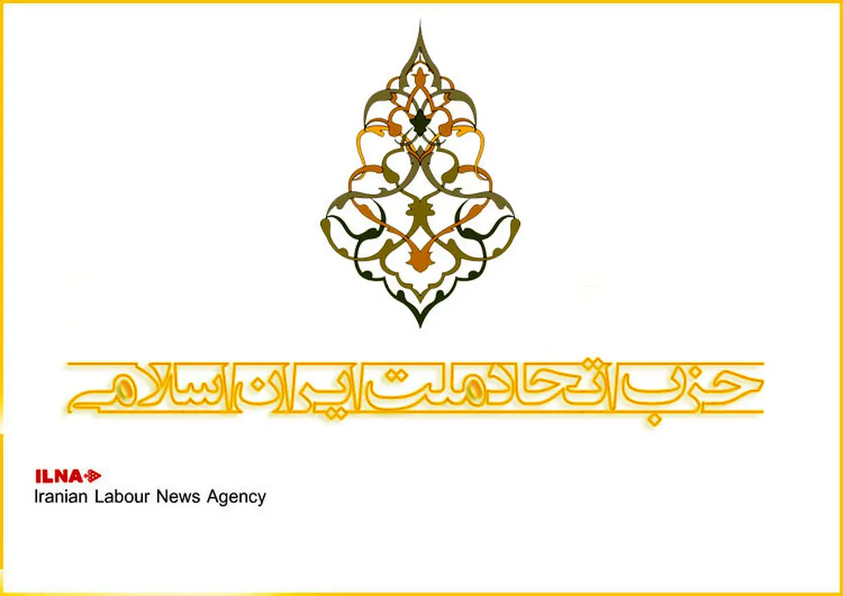 بیانیه اعلام موجودیت حزب اتحاد ملت ایران اسلامی