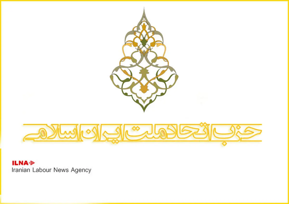 بیانیه اعلام موجودیت حزب اتحاد ملت ایران اسلامی