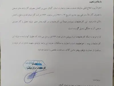 گاز کارخانه ایران پوپلین با ۲۷۴ کارگر موقتا قطع شد/ اختلال در فعالیت کارخانه