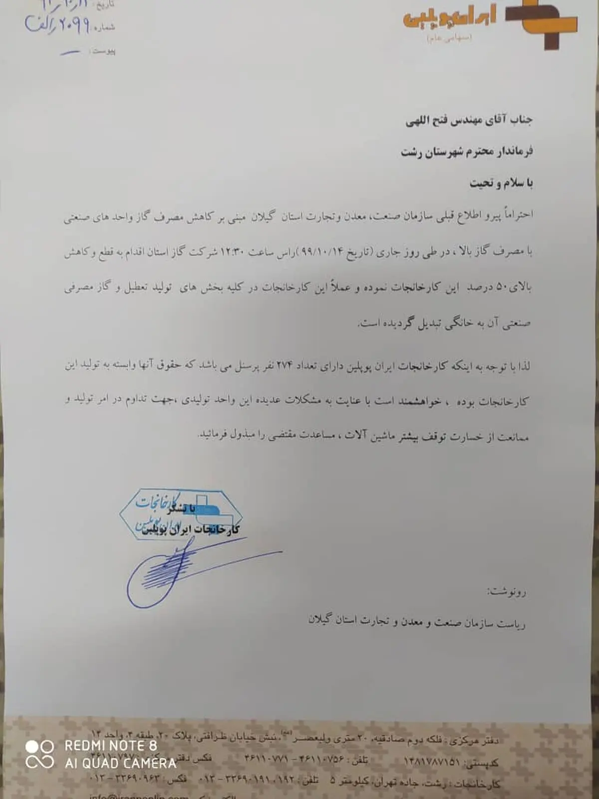 گاز کارخانه ایران پوپلین با ۲۷۴ کارگر موقتا قطع شد/ اختلال در فعالیت کارخانه