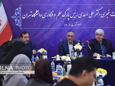 نشست خبری رییس پارک علم و فناوری دانشگاه تهران