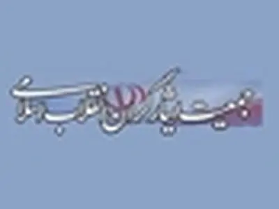 مسوول کمیته‌های سه‌گانه جمعیت ایثارگران انقلاب اسلامی انتخاب شدند