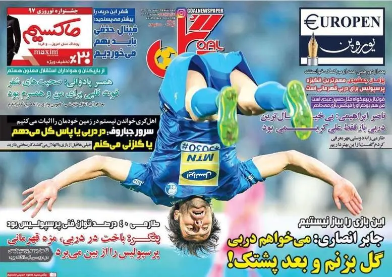 صفحه اول روزنامه ها چهارشنبه 9 اسفند