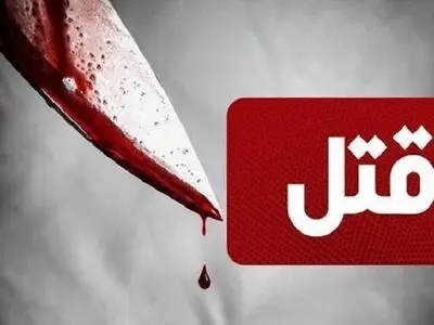 دستگیری قاتل چمدانی همسر در تهران 