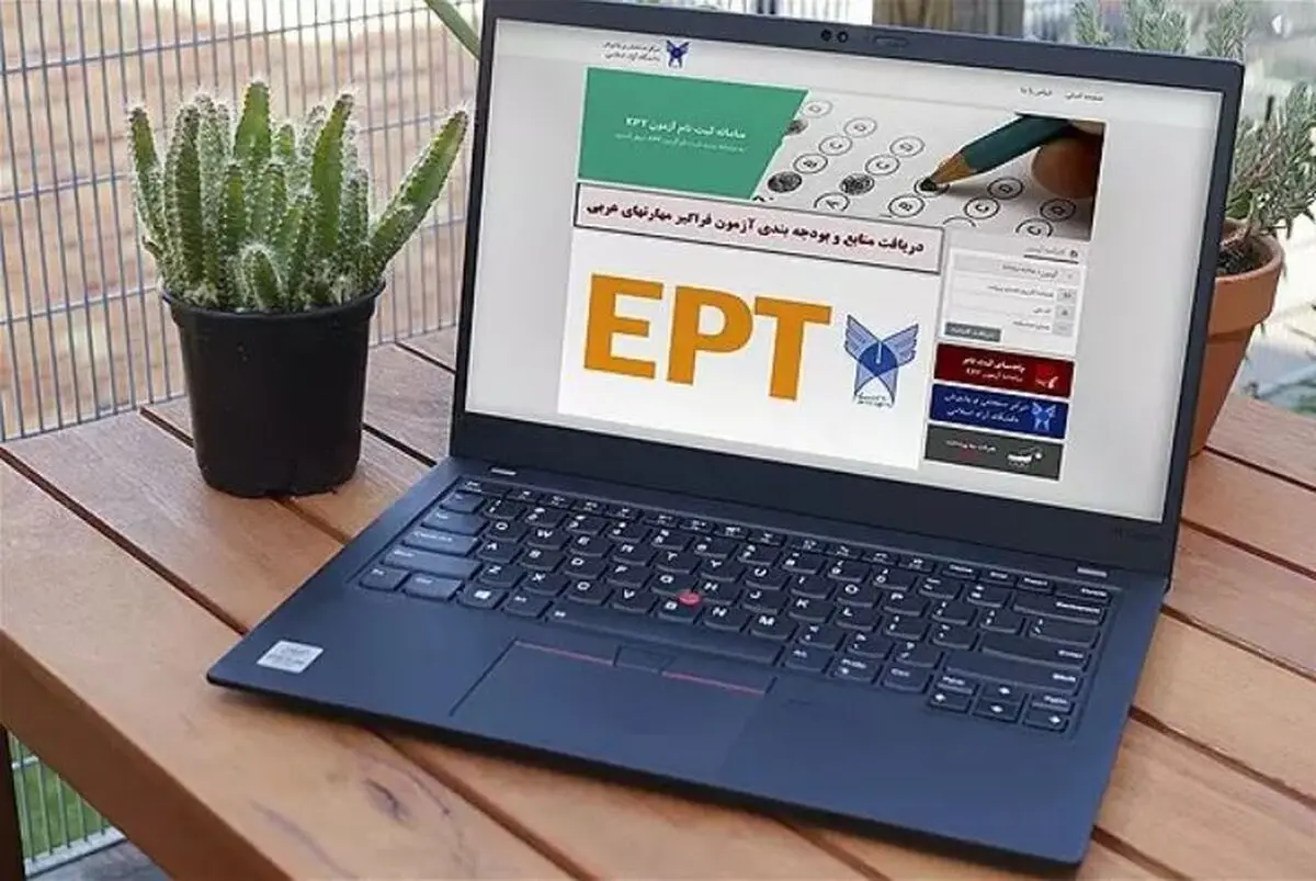 اعلام نتایج آزمون EPT دانشگاه آزاد اسلامی