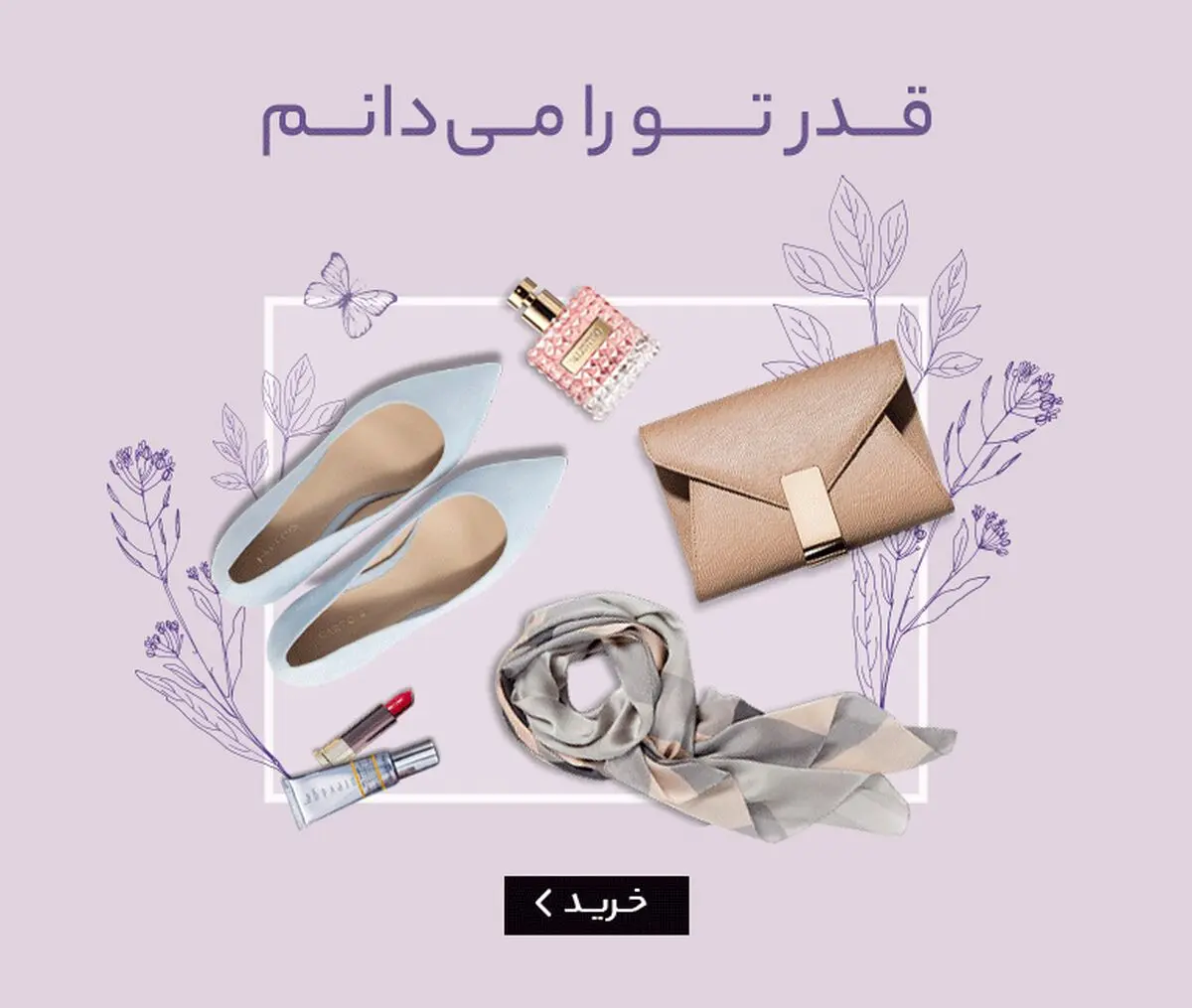 تخفیف ویژه دیجی استایل به مناسبت روز مادر