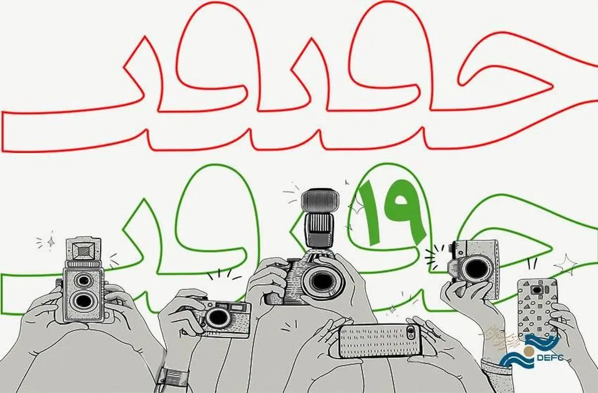 تمدید مهلت ارسال اثر برای شرکت در بخش عکس جشنواره «سینماحقیقت»