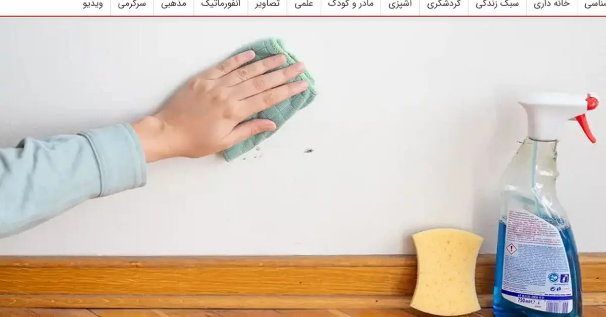 آموزش تمیزکردن دیوار های سفید به همین سادگی !