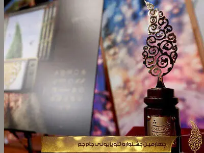 اسامی برندگان چهارمین جشنواره تلویزیونی جام جم