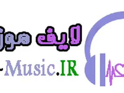معرفی سایت دانلود آهنگ لایف موزیک