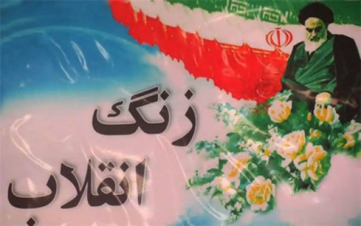 زنگ انقلاب در مدارس مازندران به صدا درآمد