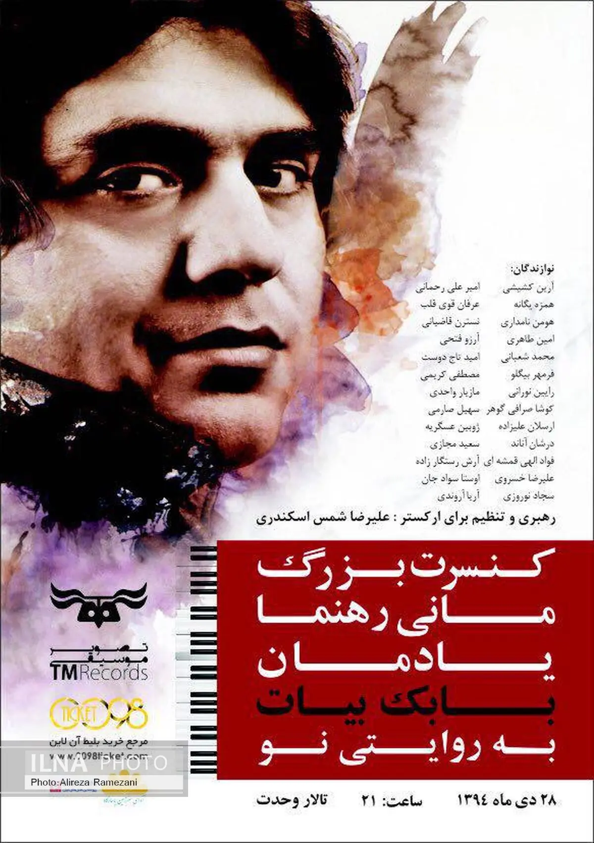 مانی رهنما کنسرت «یادمان بابک بیات» را برگزار می‌کند