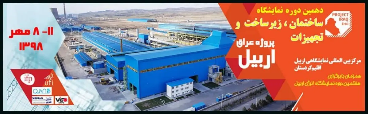 حضورمجتمع فولاد صنعت بناب در دهمین نمایشگاه بین المللی صنعت ساختمان اربیل