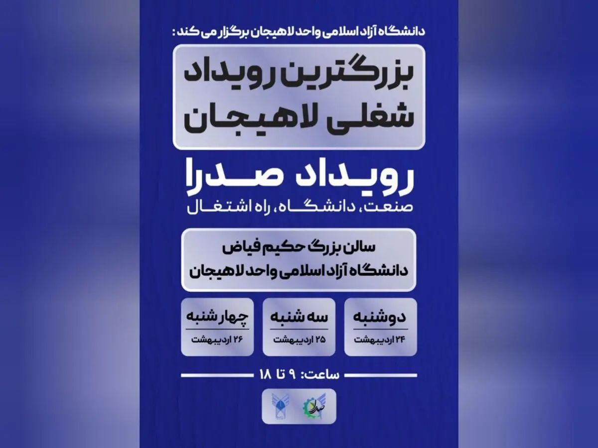 برگزاری رویداد صدرا در لاهیجان