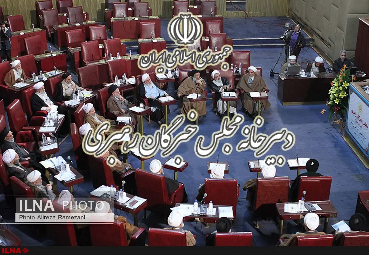 رئیس دفتر دبیرخانه مجلس خبرگان رهبری منصوب شد