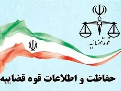 مرکز حفاظت و اطلاعات قوه قضاییه فاقد هرگونه حساب کاربری رسمی در فضای مجازی است